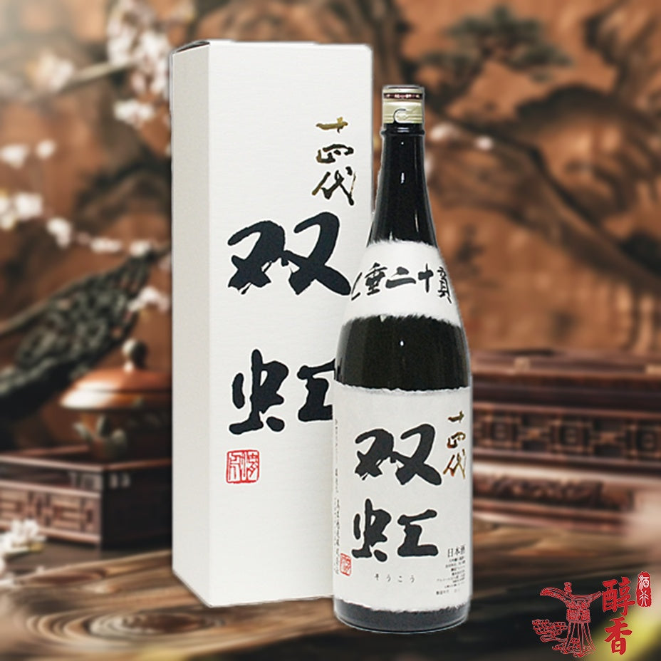 回收十四代 大吟醸 双虹 1.8L 港澳地區JUYONDAI十四代系列清酒 收購