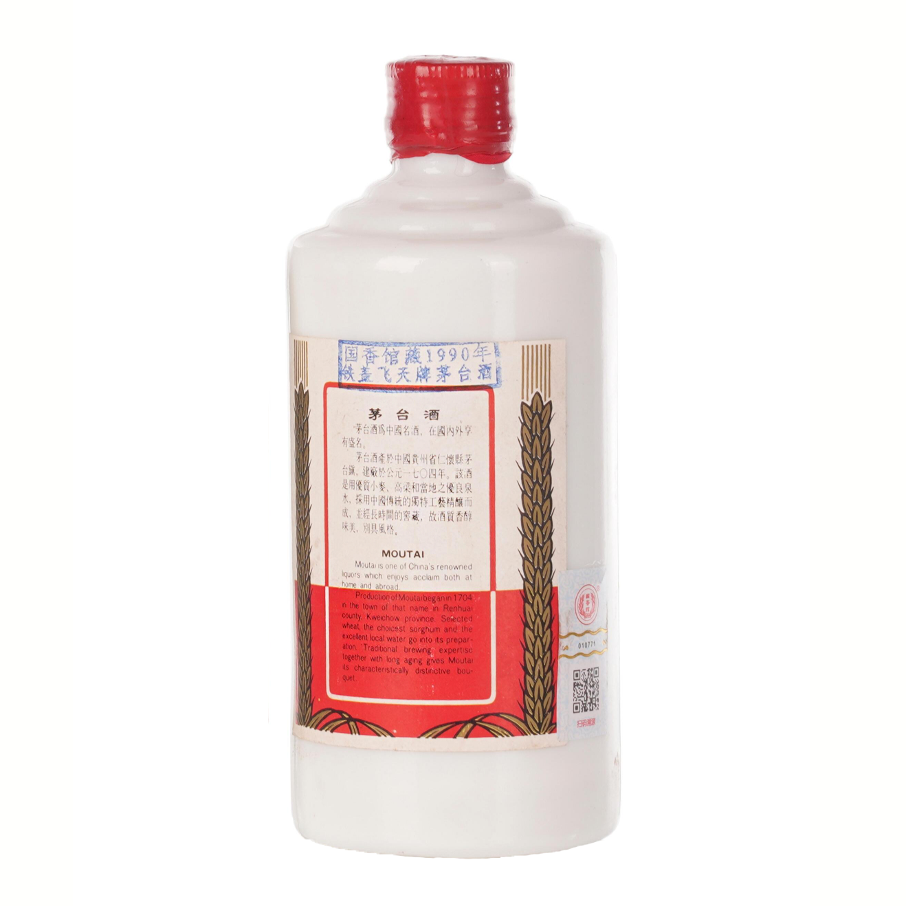 【醇香商行】回收飛天茅台:|1990年份飛天鐵蓋Moutai免費鑒定估價 - 鐵蓋茅台價錢