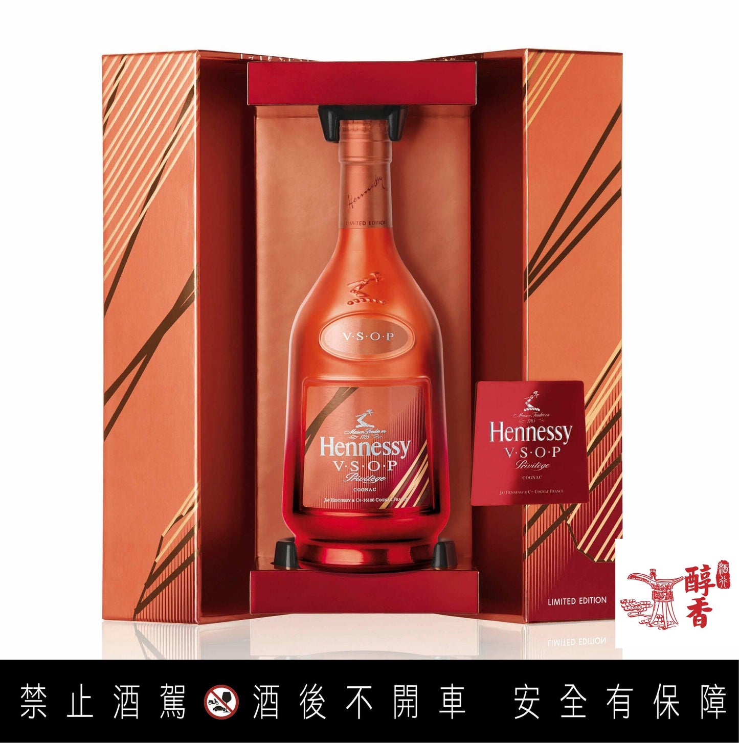 【醇香商行】專業收購洋酒 回收軒尼詩(Hennessy)特別版-2016年