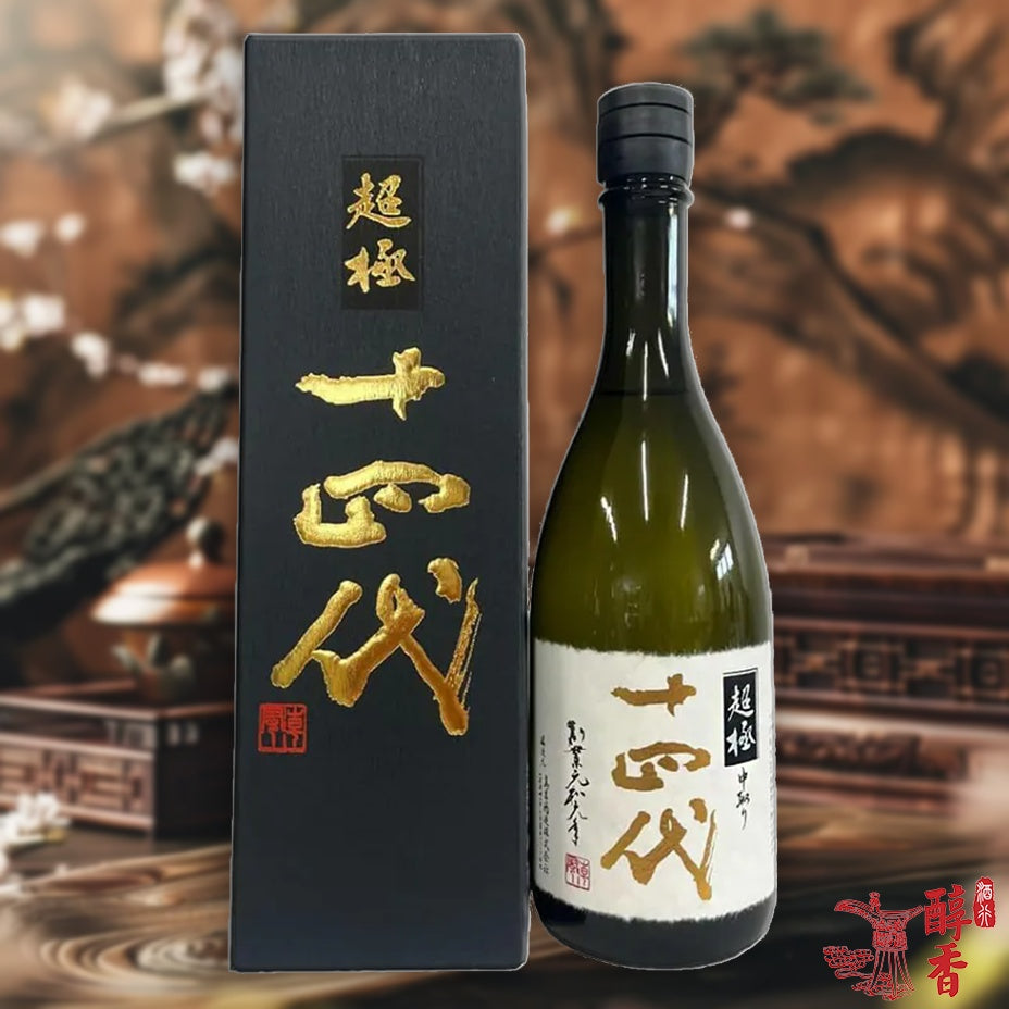 回收十四代 超極 中取純米大吟釀 生詰酒 - 十四代Juyondai清酒價格報價