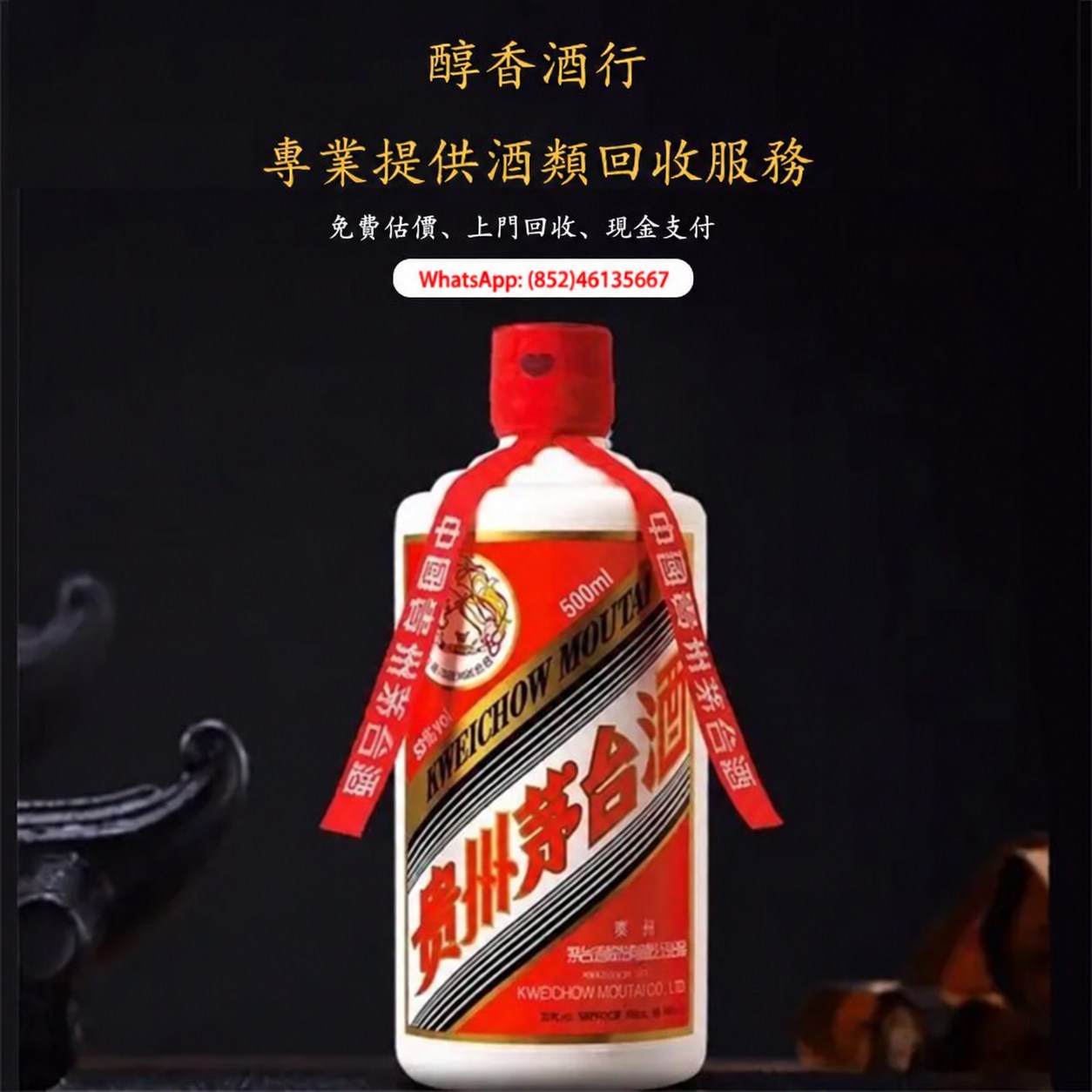 醇香酒行收酒服務