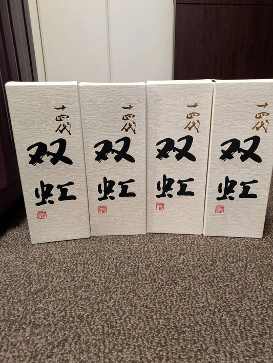 十四代双虹