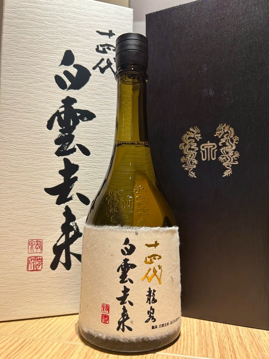 十四代「白雲去來」