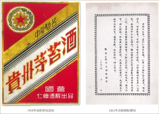 五星茅台的標誌